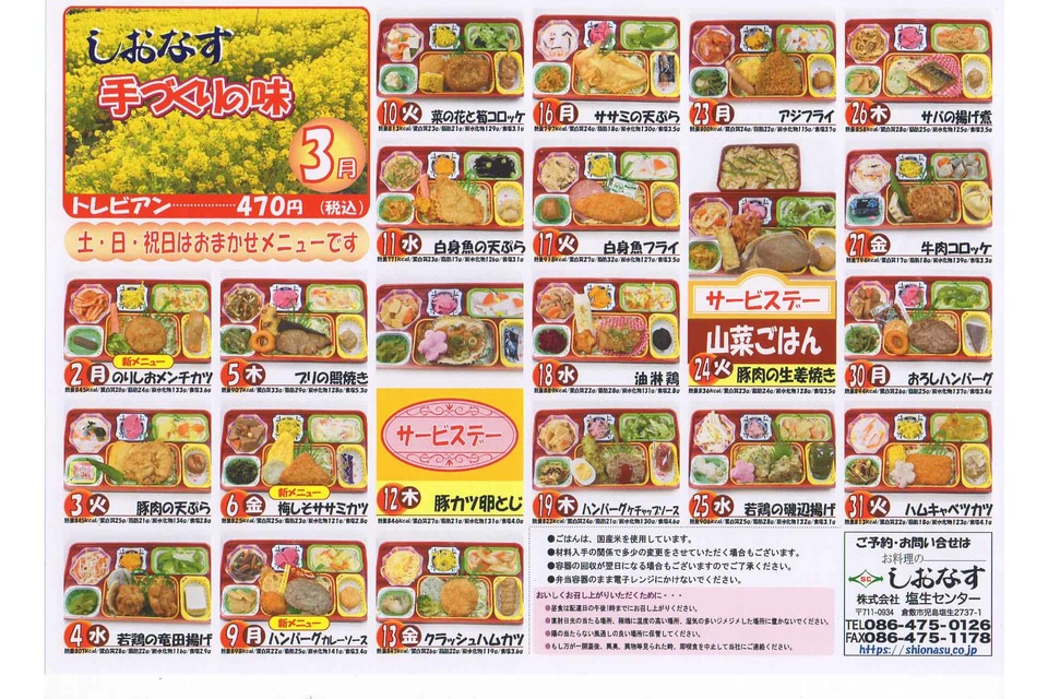 2月メニューの画像